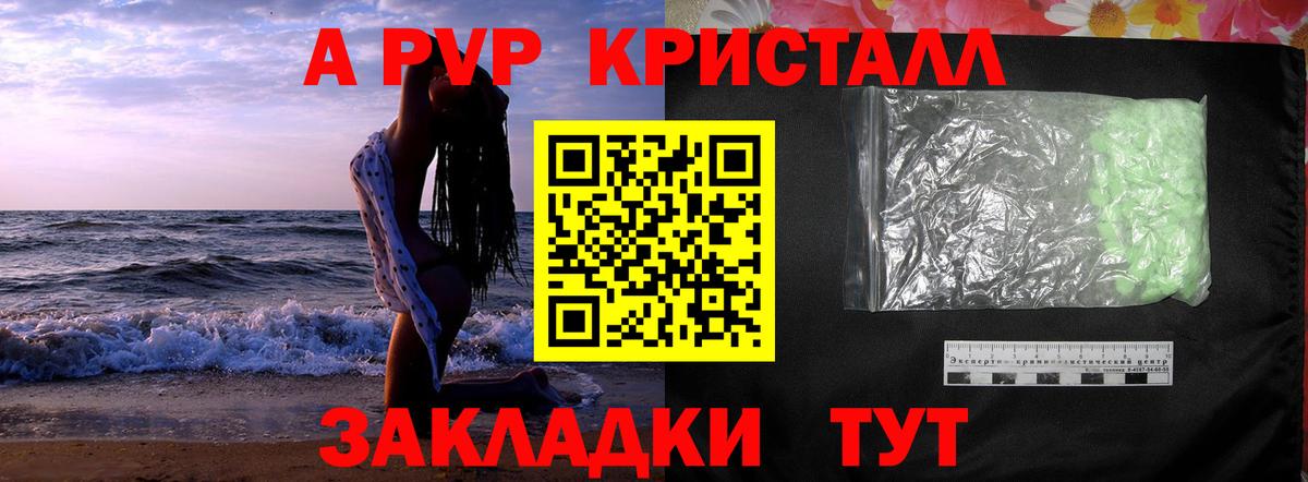 Сухой Лог  Alfa_PVP крисы CK  A PVP  Alpha PVP кристаллы  APVP крисы CK  закладка  Вход с VPN 