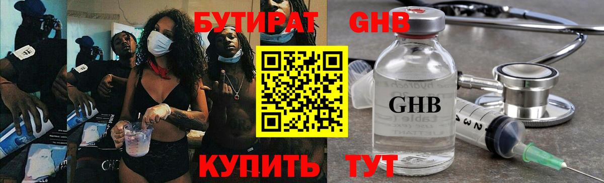 Бутират Butirat Сухой Лог