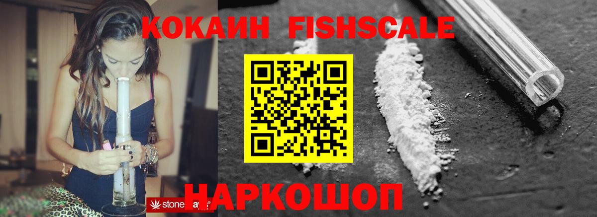 Сухой Лог  Cocaine Fish Scale  Вход с VPN  Cocaine Боливия 