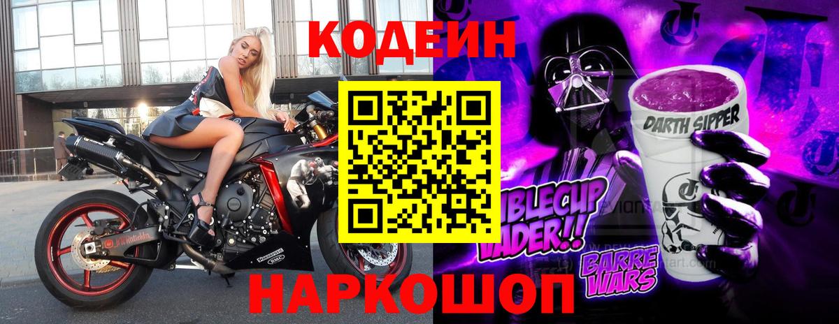 Кодеиновый сироп Lean Purple Drank  Вход с VPN  Codein напиток Lean (лин)  Сухой Лог 