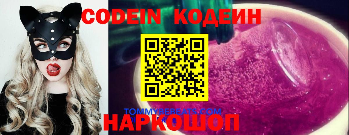 Кодеиновый сироп Lean Purple Drank Сухой Лог