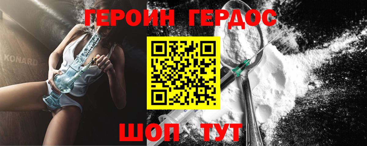 Героин герыч Сухой Лог