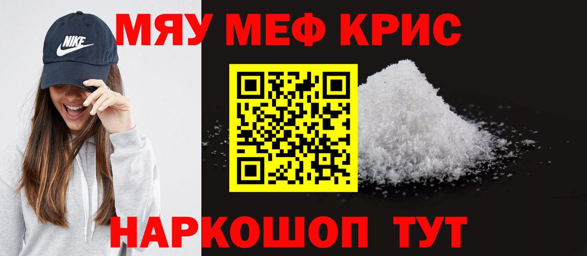 МЯУ-МЯУ  Мефедрон mephedrone  Вход с VPN  МЯУ-МЯУ кристаллы  Сухой Лог 
