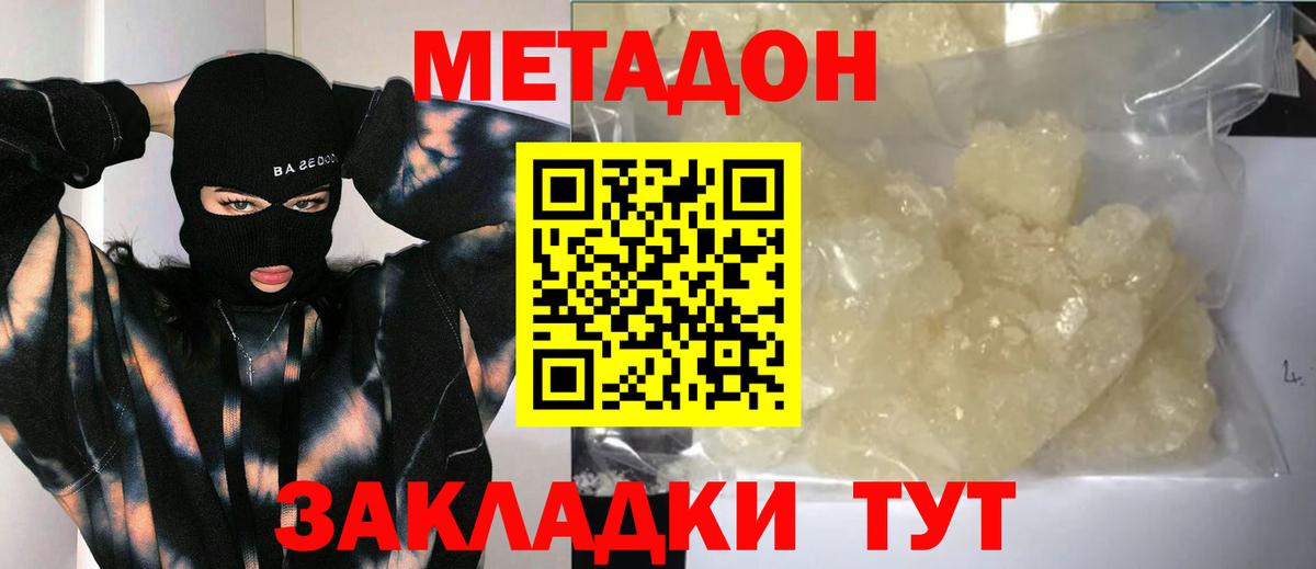 МЕТАДОН кристалл Сухой Лог